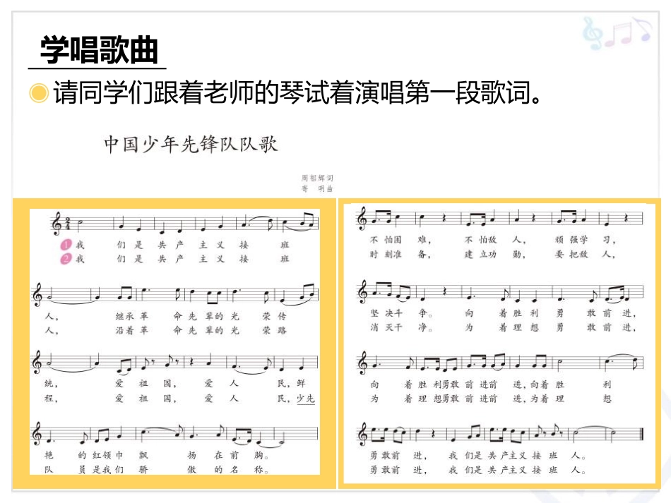 《中国少年先锋队队歌》PPT教学课件[三年级音乐上册]_第3页