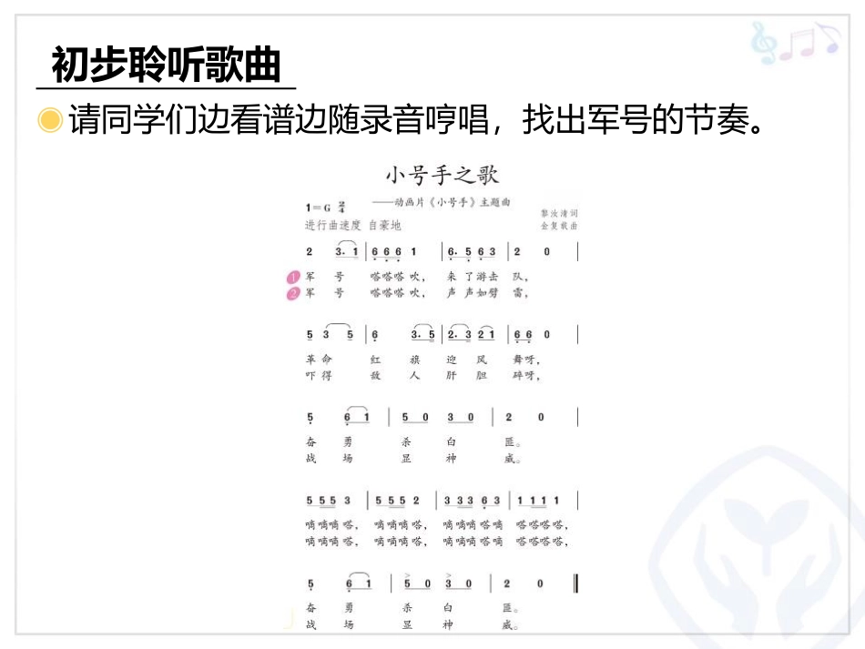 《小号手之歌》PPT教学课件[三年级音乐上册]_第3页