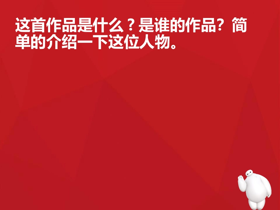 《土耳其进行曲》PPT课件[三年级音乐上册]_第2页