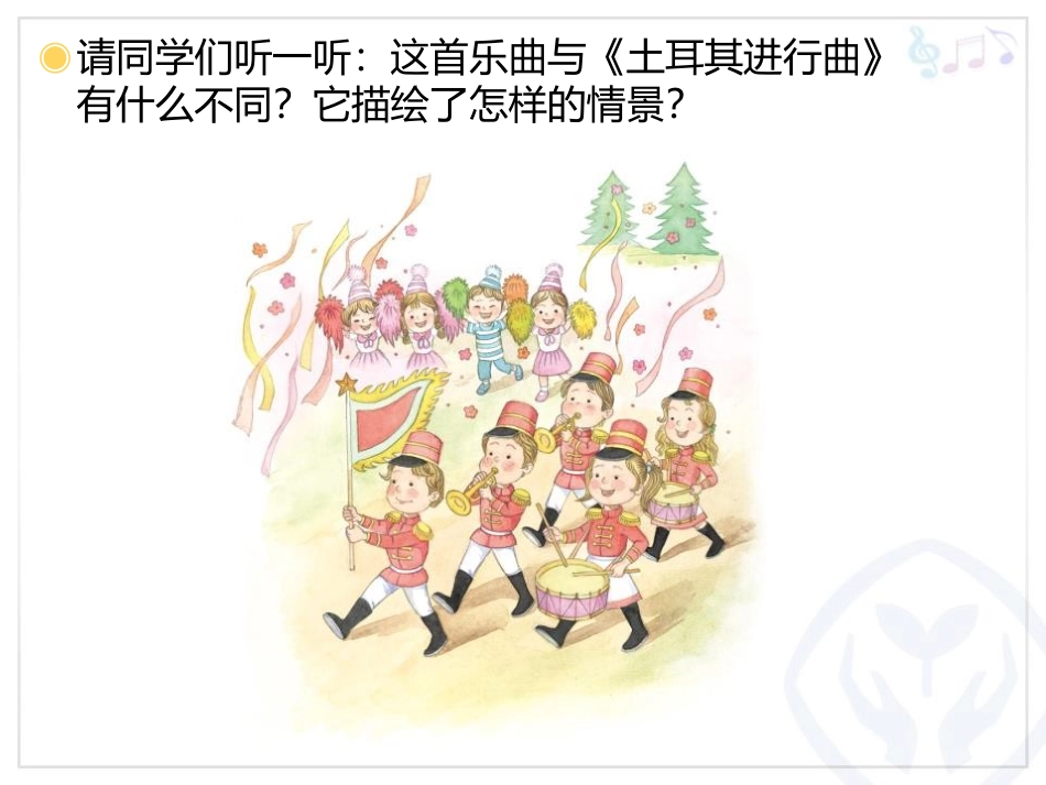 《号手与鼓手》PPT教学课件[三年级音乐上册]_第2页