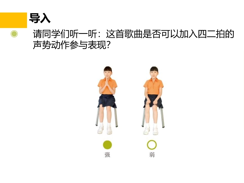 《法国号》PPT教学课件[三年级音乐上册]_第2页