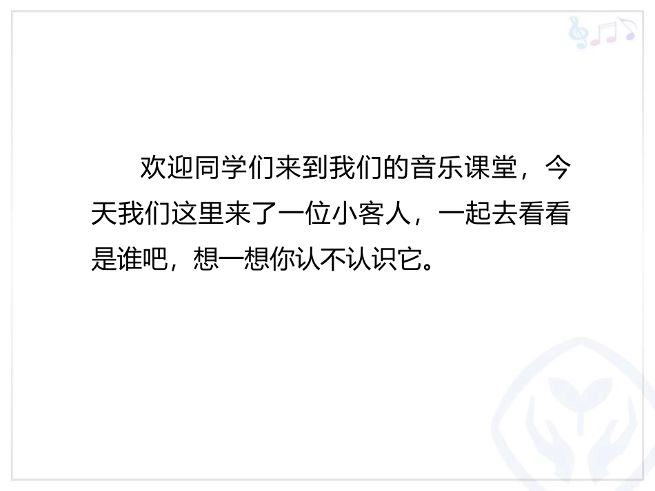 《法国号》PPT课件[三年级音乐上册]_第1页