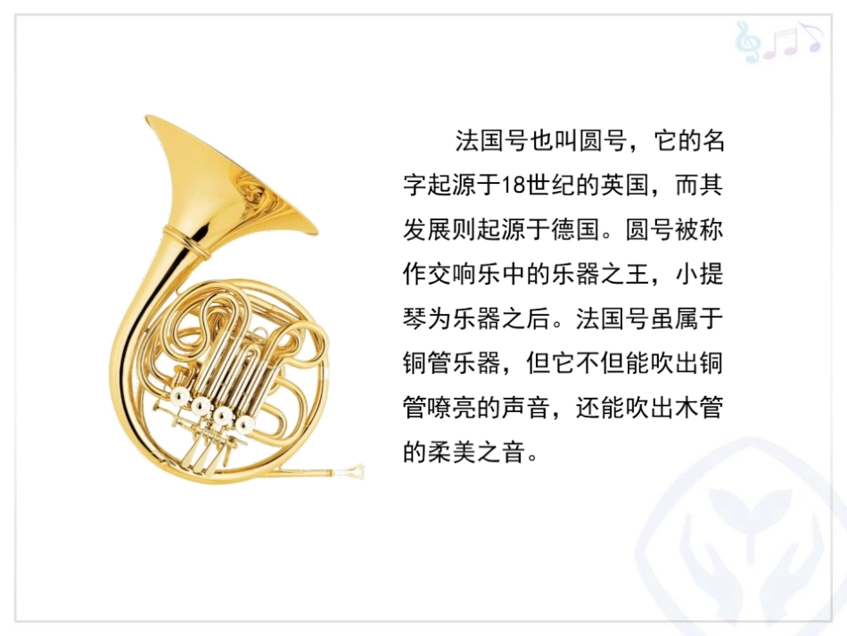 《法国号》PPT课件[三年级音乐上册]_第3页