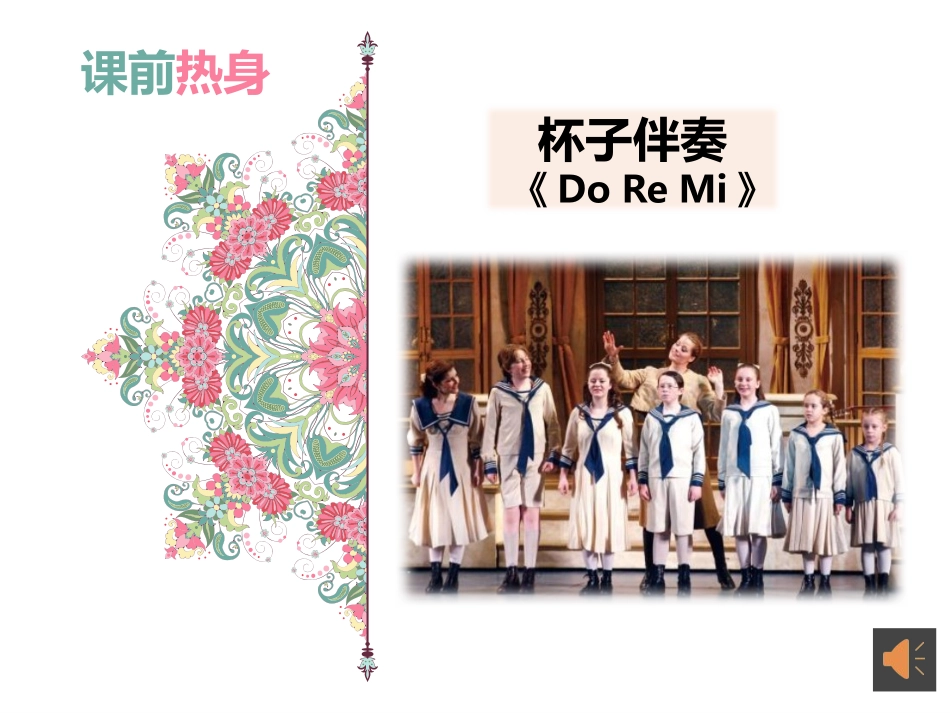 《我是小小音乐家》PPT教学课件[三年级音乐上册]_第2页