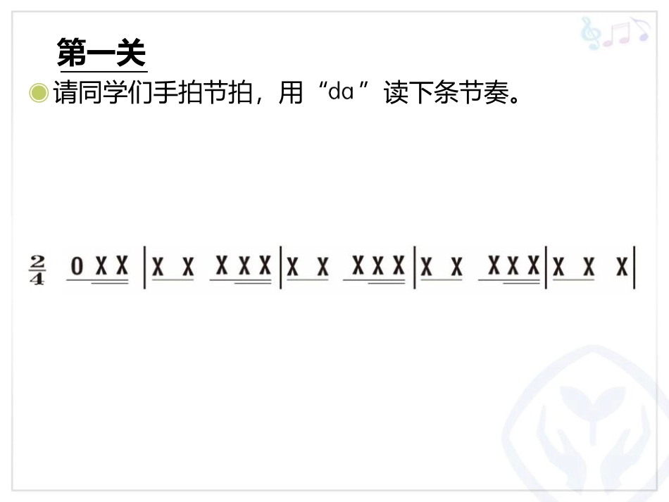 《我是小小音乐家》PPT课件[三年级音乐上册]_第2页