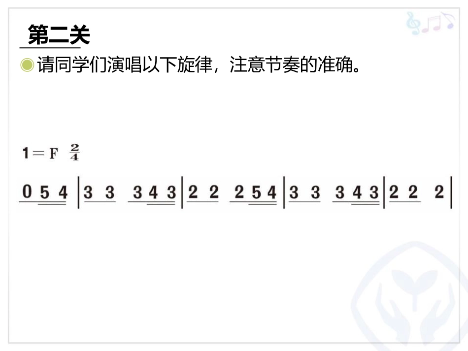 《我是小小音乐家》PPT课件[三年级音乐上册]_第3页