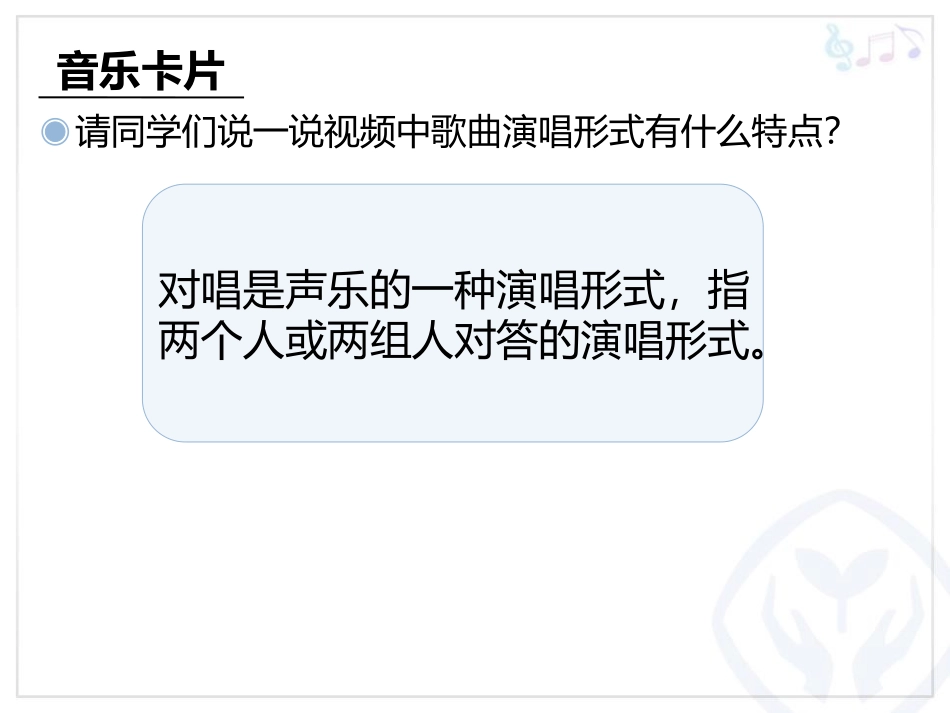 《对鲜花》PPT教学课件[三年级音乐上册]_第2页