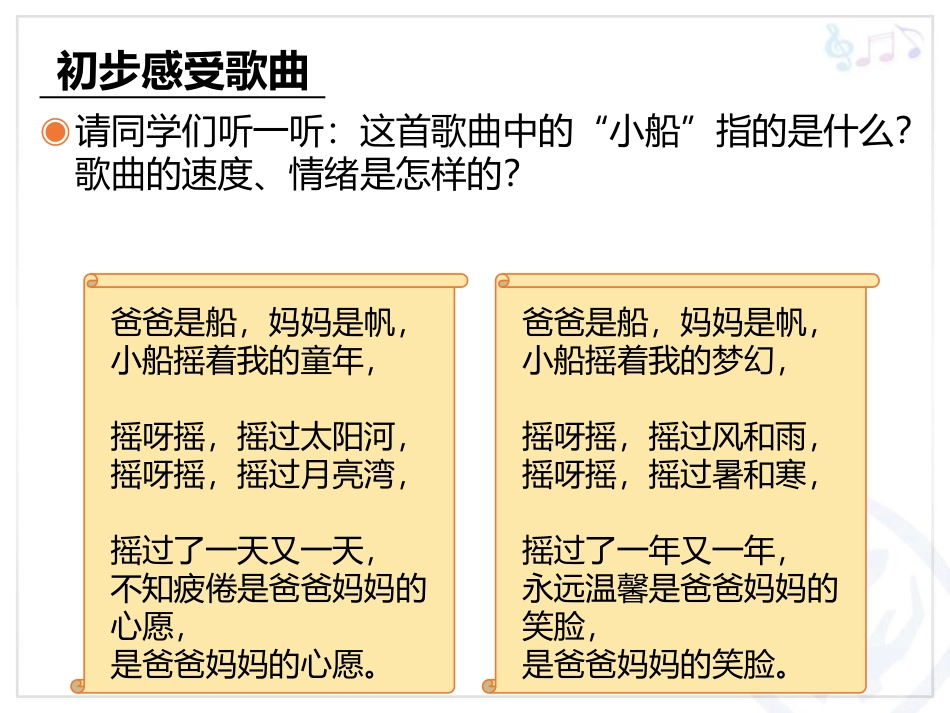 《小船》PPT教学课件[三年级音乐下册]_第2页