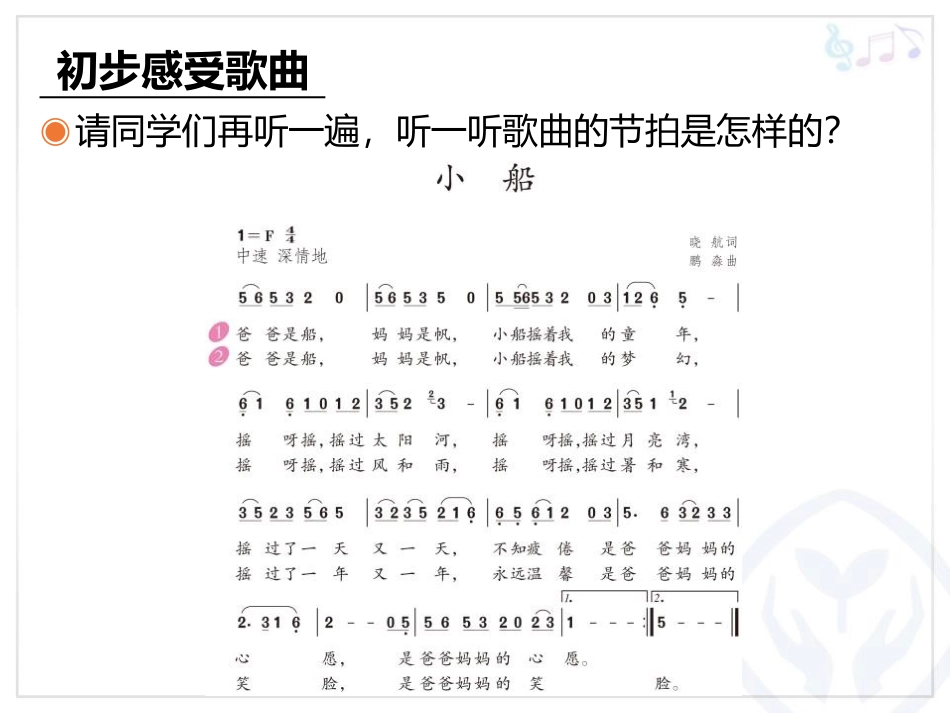 《小船》PPT教学课件[三年级音乐下册]_第3页