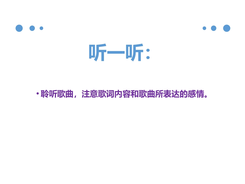 《卖报歌》PPT教学课件[三年级音乐下册]_第2页