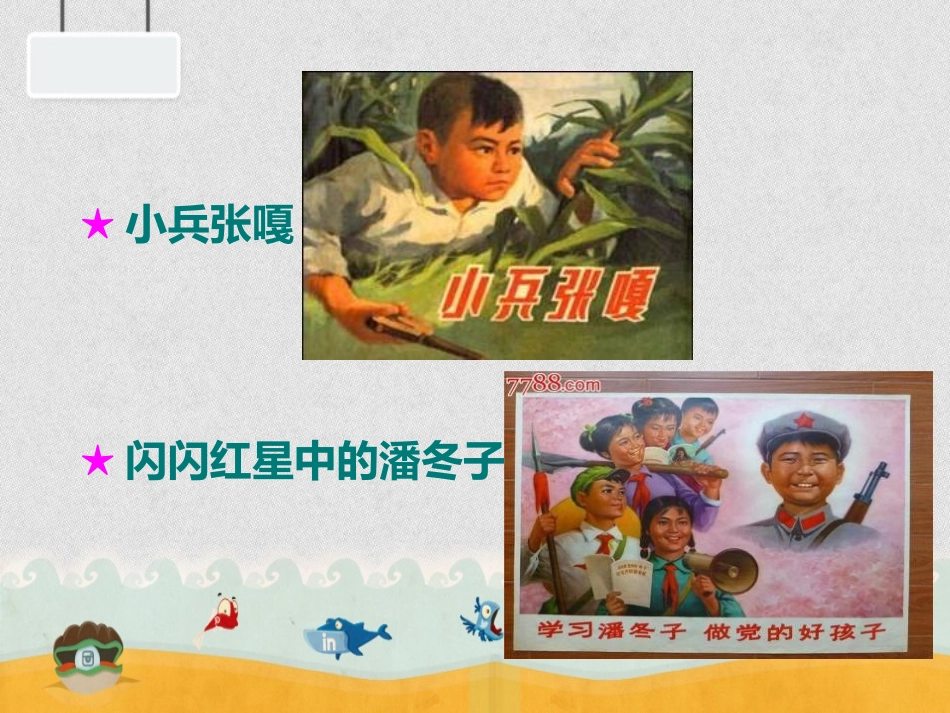 《歌唱二小放牛郎》PPT课件[三年级音乐下册]_第3页