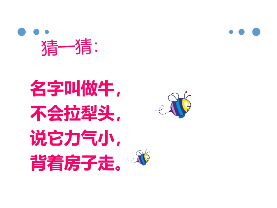 《蜗牛与黄鹂鸟》PPT教学课件[三年级音乐下册]_第3页
