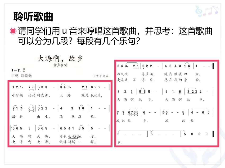 《大海啊,故乡》PPT教学课件[四年级音乐上册]_第3页