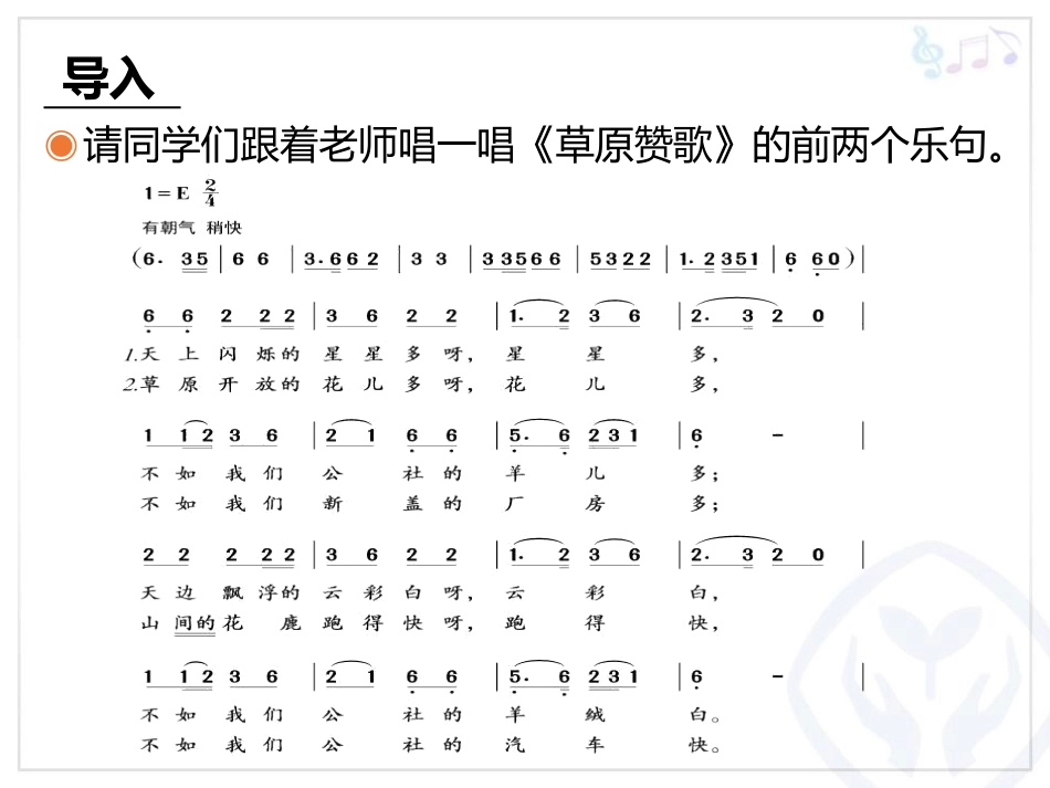 《草原放牧》PPT教学课件[四年级音乐上册]_第3页