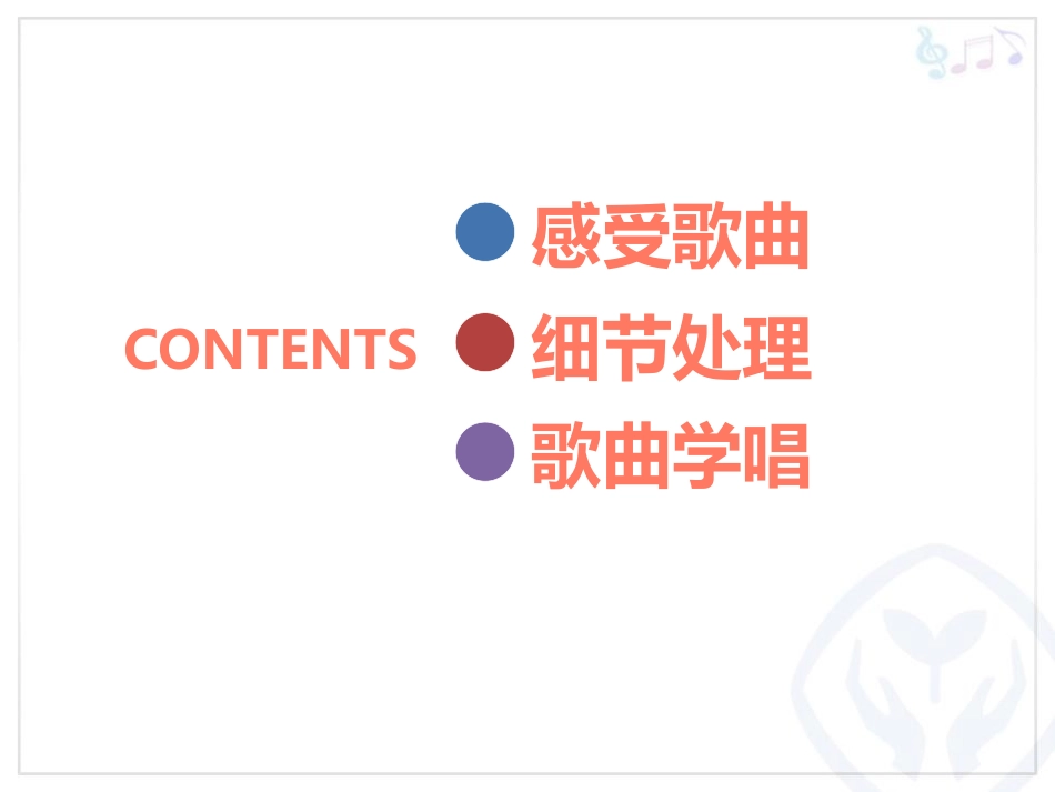《守株待兔的老农夫》PPT教学课件[四年级音乐上册]_第3页