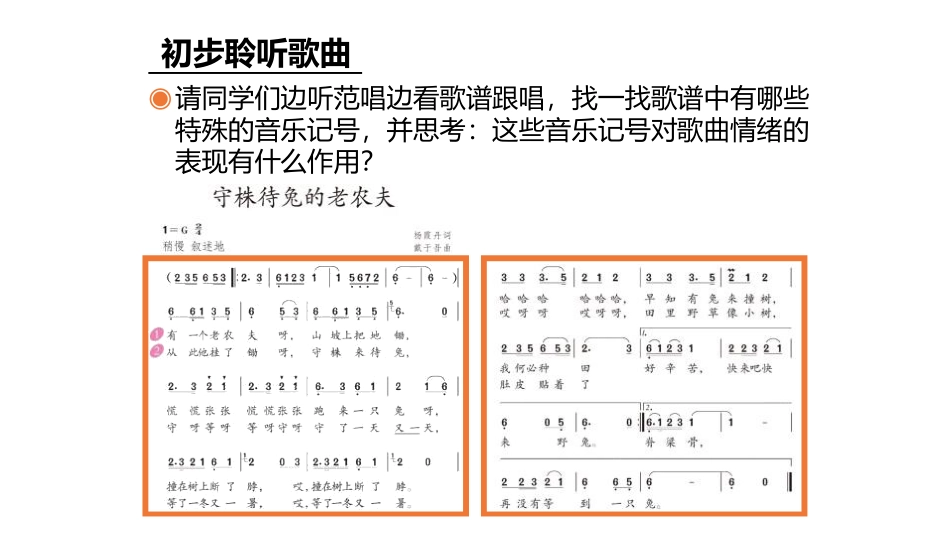 《守株待兔的老农夫》PPT课件[四年级音乐上册]_第3页