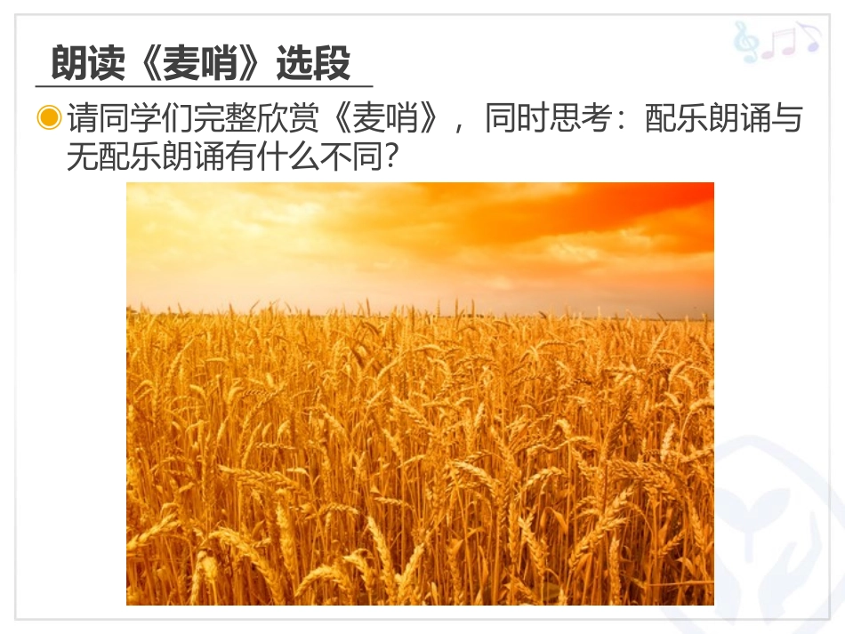 《田园随想》PPT教学课件[四年级音乐上册]_第3页