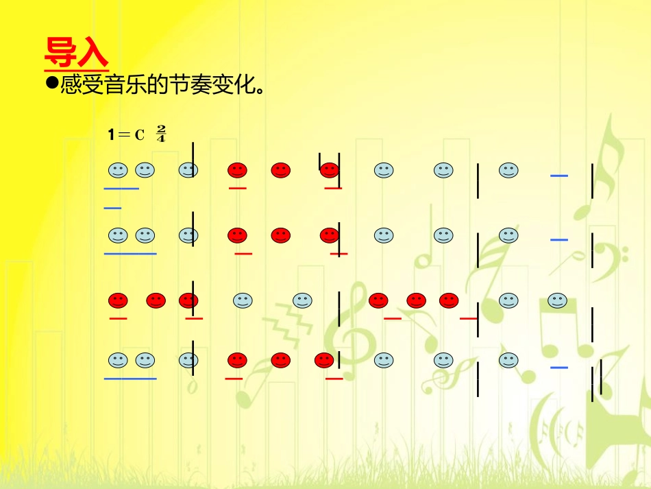 《升记号》PPT教学课件[四年级音乐上册]_第3页