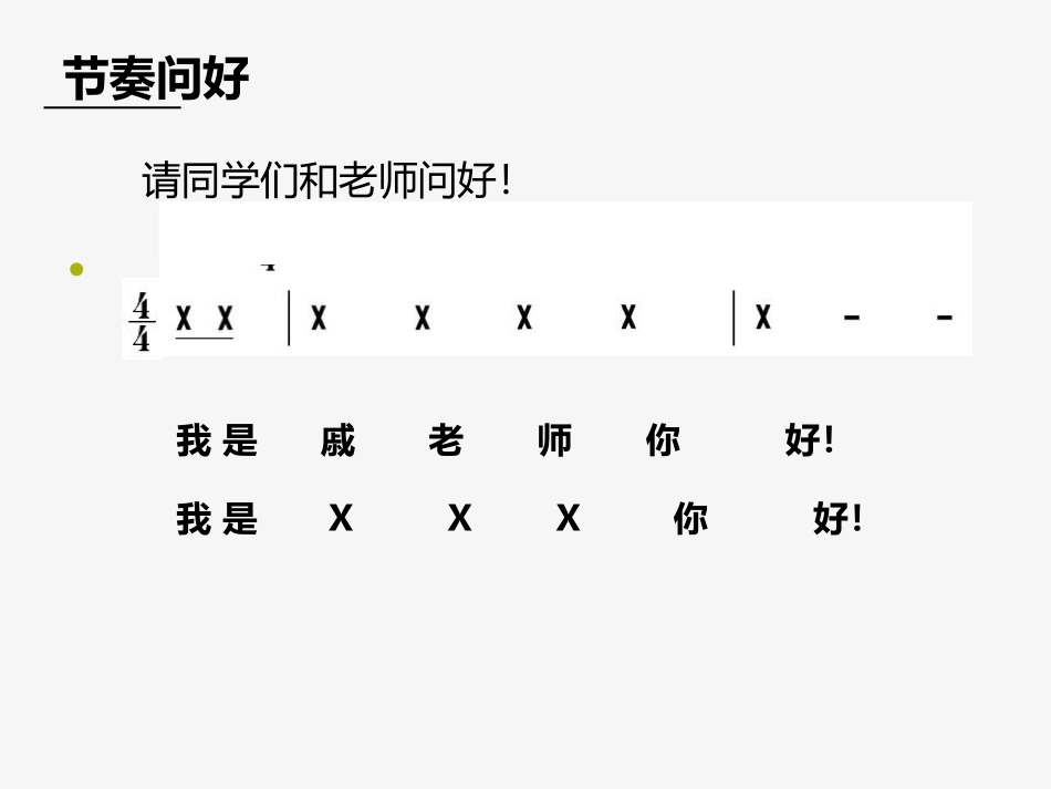 《村晚》PPT课件[四年级音乐上册]_第2页
