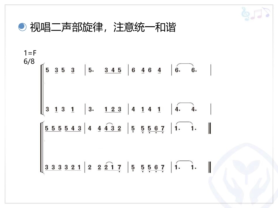 《愉快的梦》PPT教学课件[四年级音乐上册]_第2页