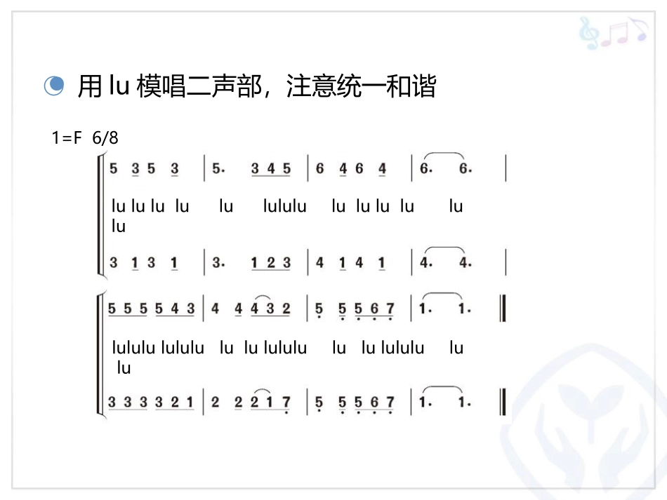 《愉快的梦》PPT教学课件[四年级音乐上册]_第3页