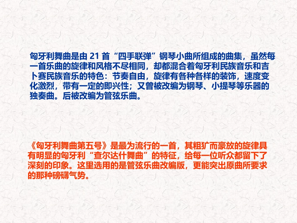 《匈牙利舞曲第五号》PPT教学课件[四年级音乐上册]_第2页