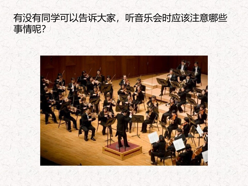 《匈牙利舞曲第五号》PPT教学课件[四年级音乐上册]_第3页