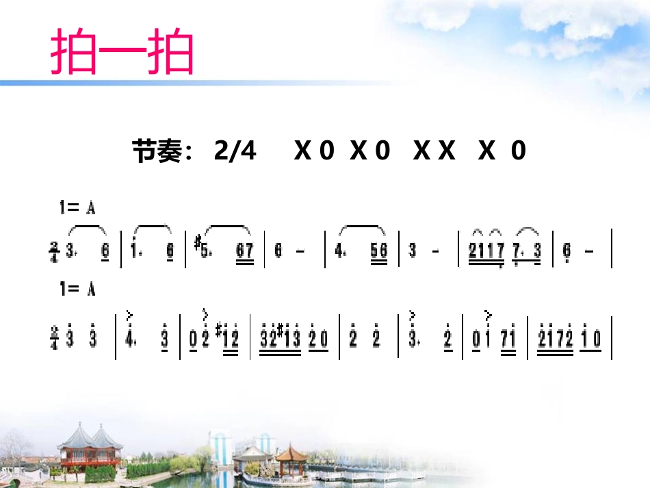 《匈牙利舞曲第五号》PPT课件[四年级音乐上册]_第3页