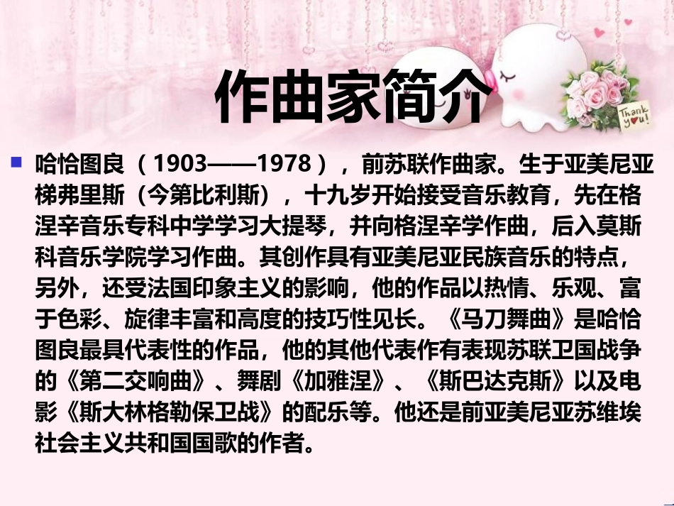 《马刀舞曲》PPT教学课件[四年级音乐上册]_第3页