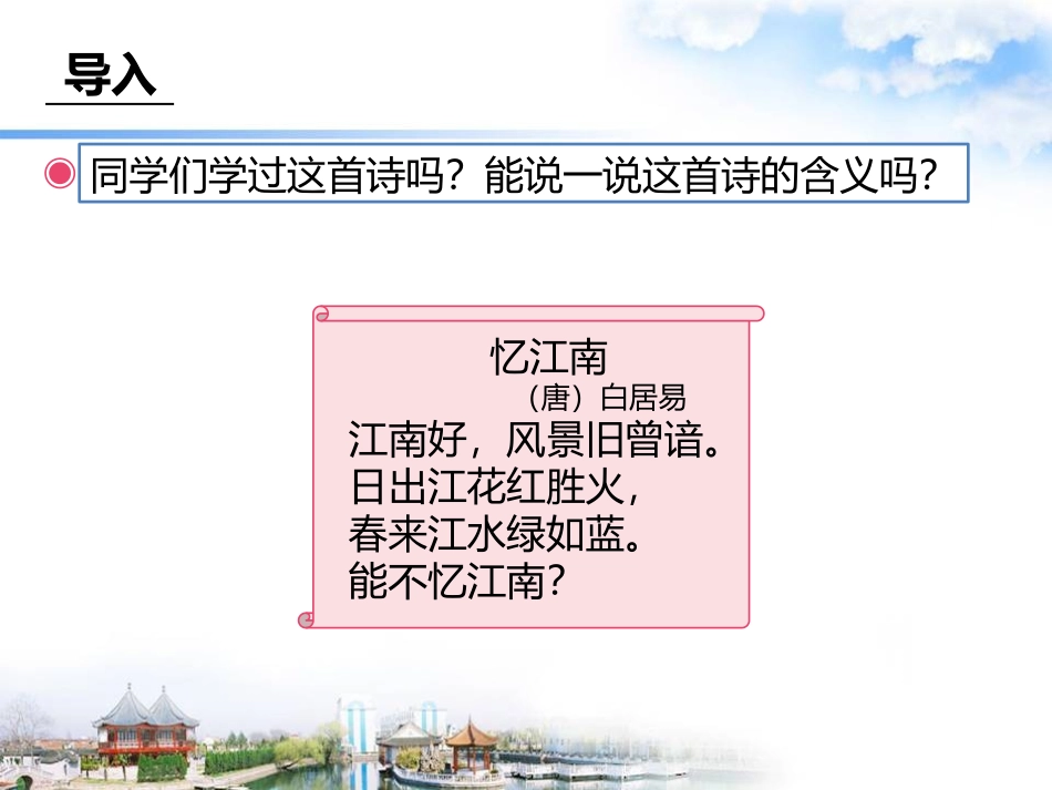 《忆江南》PPT课件[四年级音乐下册]_第2页