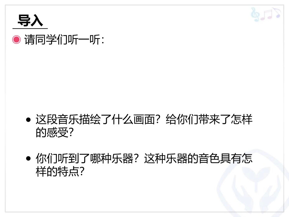 《江南好》PPT教学课件[四年级音乐下册]_第2页
