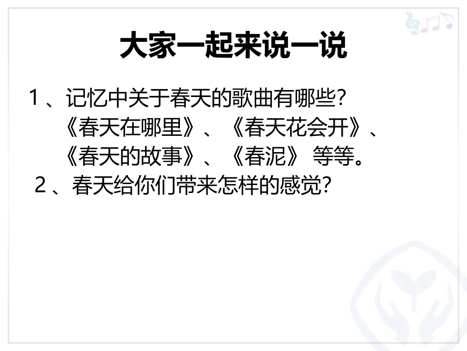《天山之春》PPT课件[四年级音乐下册]_第2页