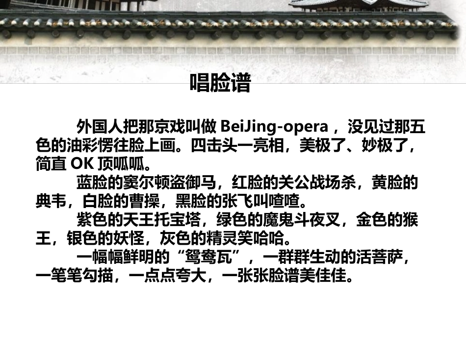 《唱脸谱》PPT课件[四年级音乐下册]_第2页