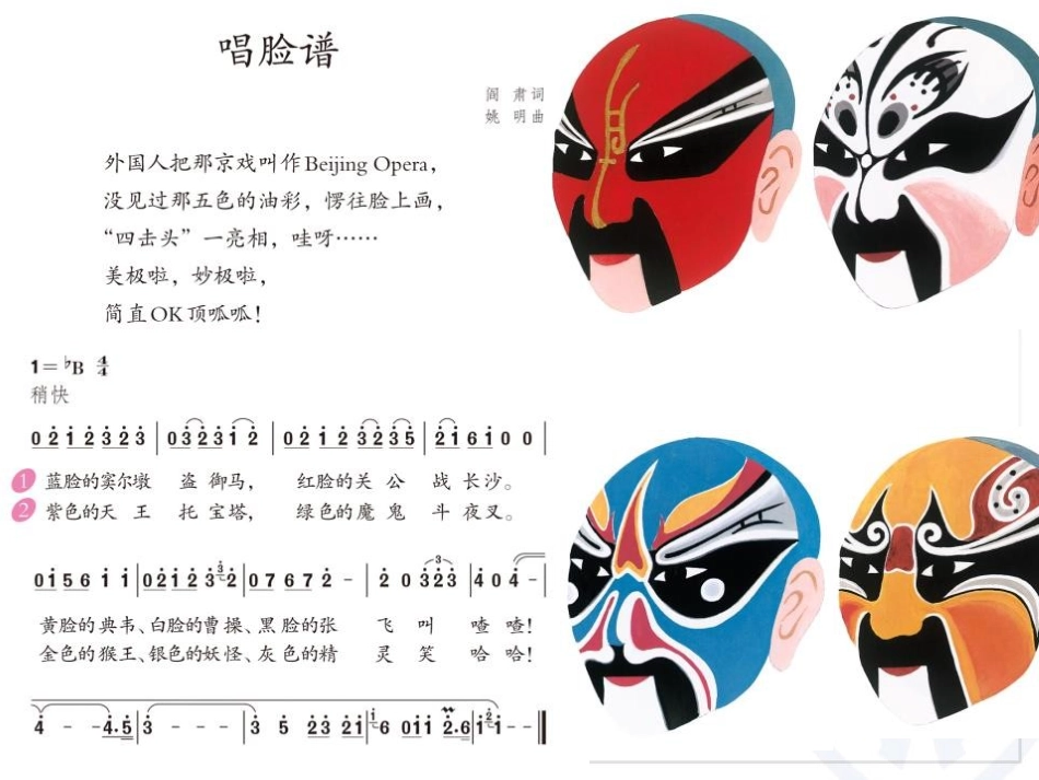 《急急风》PPT教学课件[四年级音乐下册]_第2页