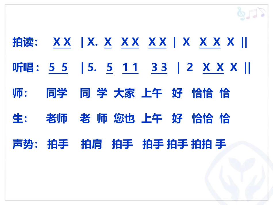 《木瓜恰恰恰》PPT教学课件[四年级音乐下册]_第1页