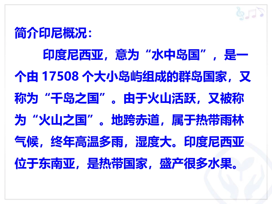《木瓜恰恰恰》PPT教学课件[四年级音乐下册]_第2页