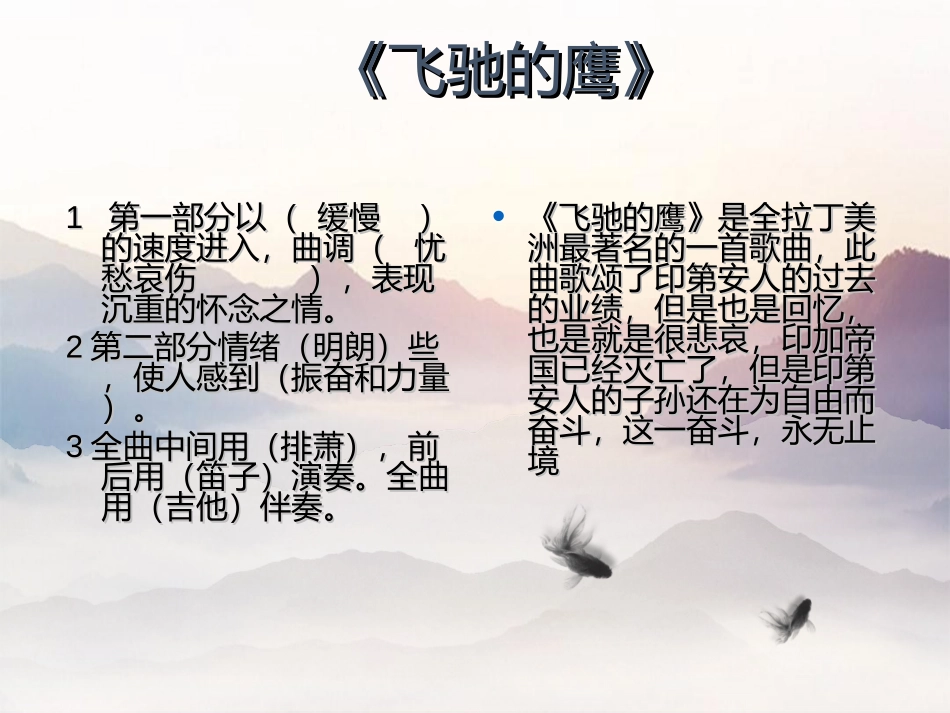 《飞驰的鹰》PPT教学课件[四年级音乐下册]_第1页