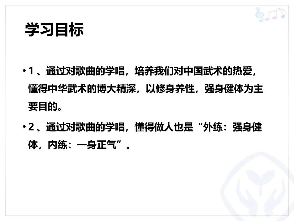 《中国功夫》PPT教学课件[四年级音乐下册]_第2页