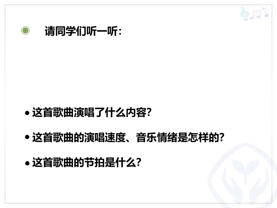 《男儿当自强》PPT课件[四年级音乐下册]_第3页
