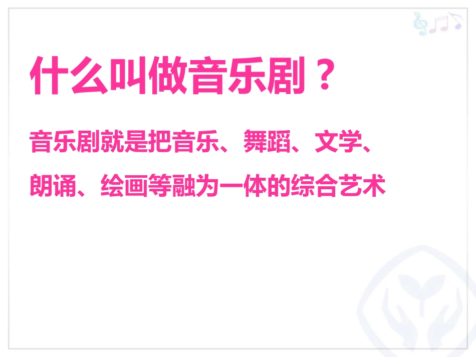 《渔夫和金鱼的故事》PPT教学课件[四年级音乐下册]_第2页