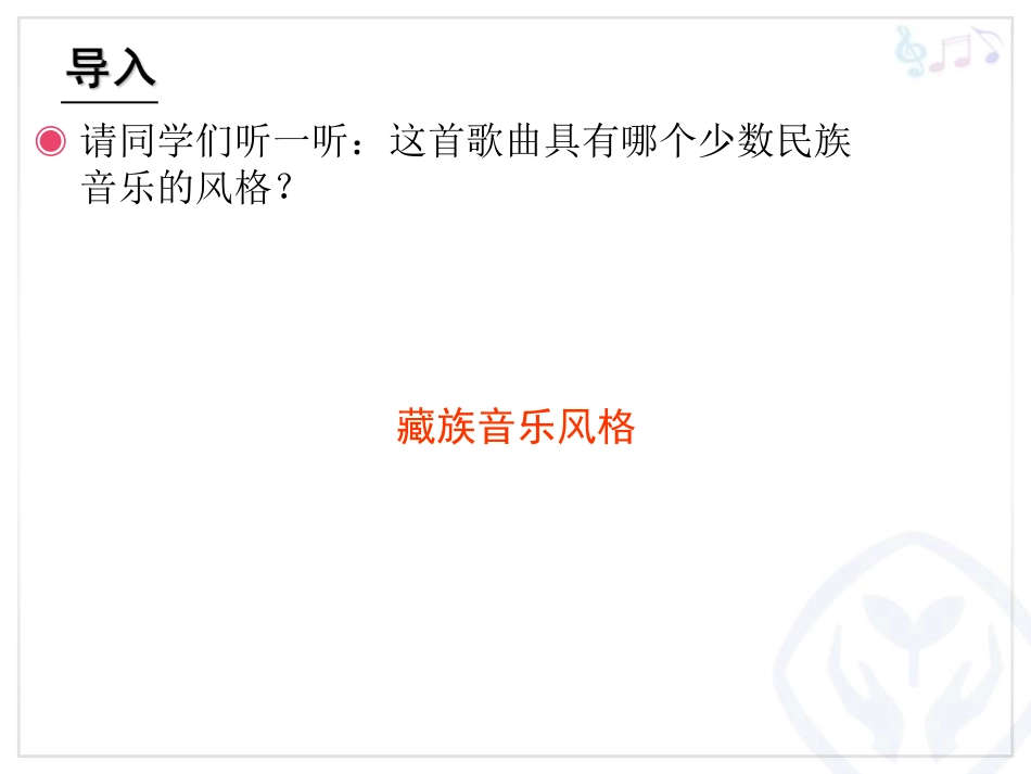 《依马呀吉松》PPT课件[五年级音乐上册]_第2页