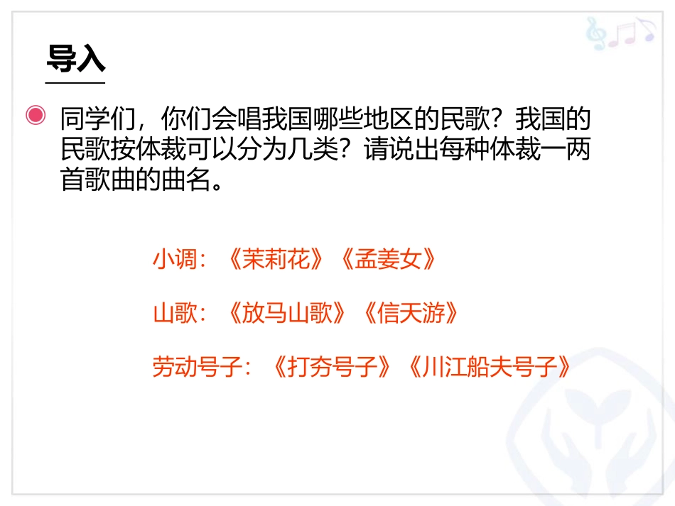 《上去高山望平川》PPT课件[五年级音乐上册]_第2页