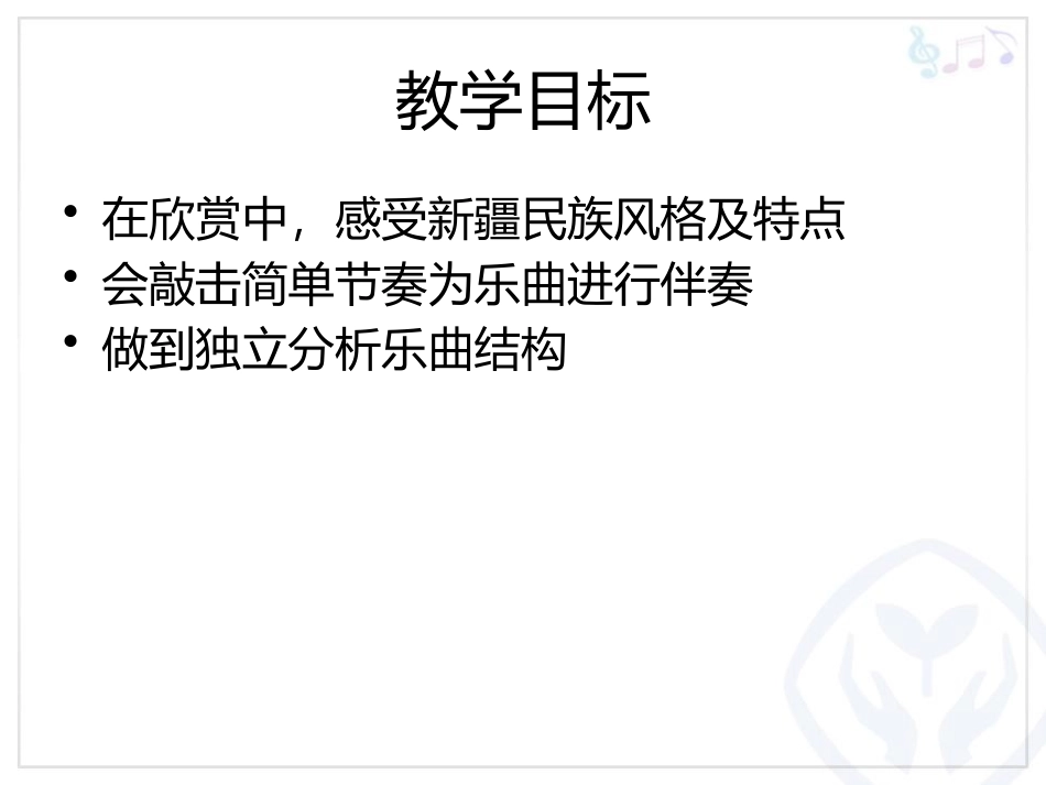 《新疆舞曲第二号》PPT课件[五年级音乐上册]_第2页