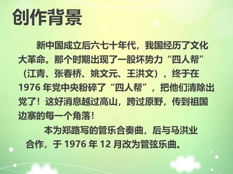 《北京喜讯到边寨》PPT课件[五年级音乐上册]_第2页