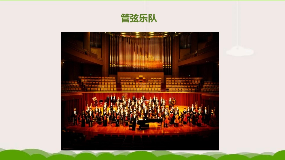 《北京喜讯到边寨》PPT免费课件[五年级音乐上册]_第2页