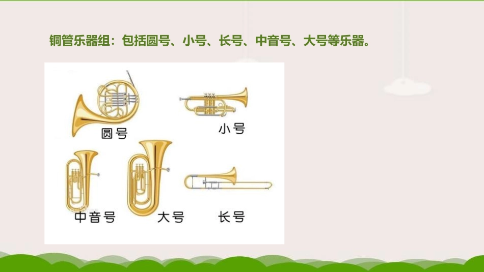 《北京喜讯到边寨》PPT免费课件[五年级音乐上册]_第3页