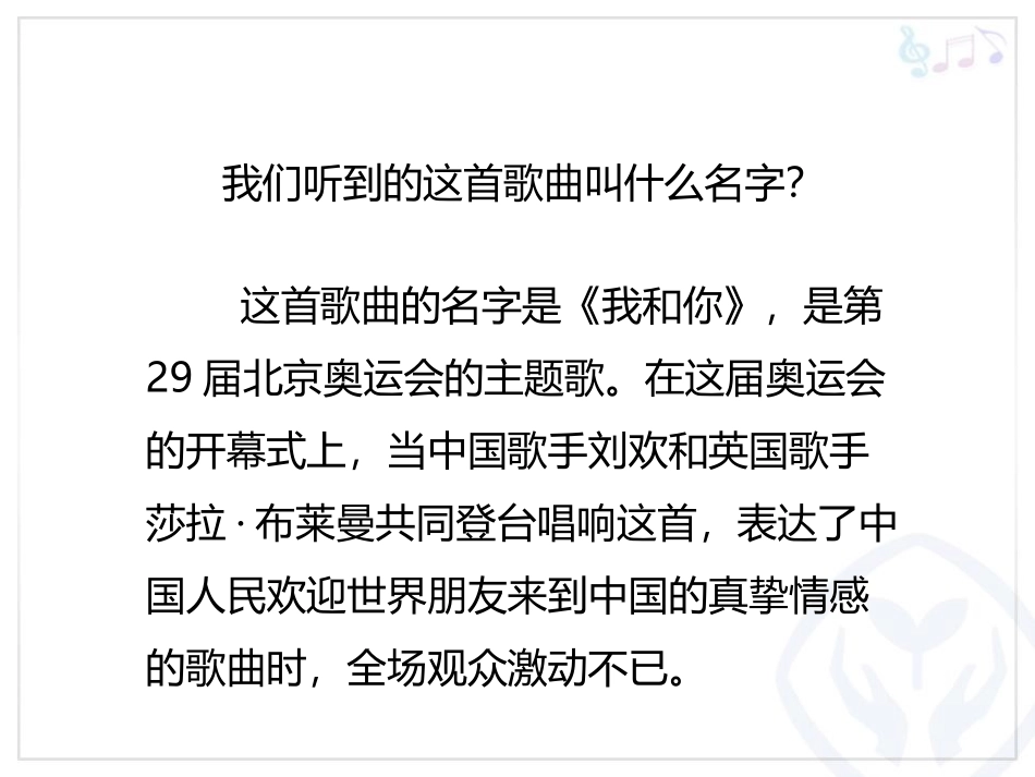《手拉手地球村》PPT教学课件[五年级音乐上册]_第2页