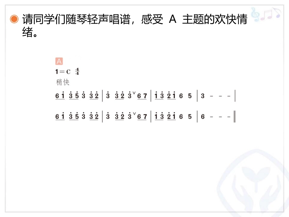 《森林狂想曲》PPT教学课件[五年级音乐上册]_第3页