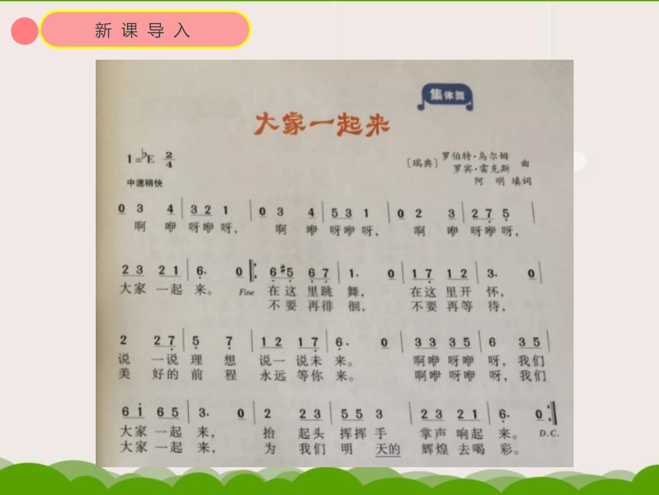 《大家一起来》PPT课件[五年级音乐上册]_第3页