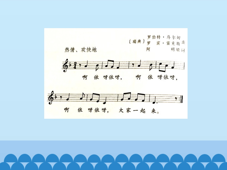 《大家一起来》PPT课件[五年级音乐上册]_第2页